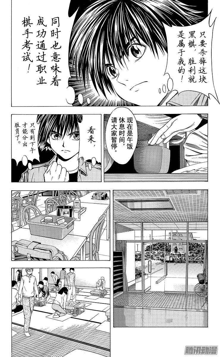 棋魂 第90页 进军职业棋坛 第12页