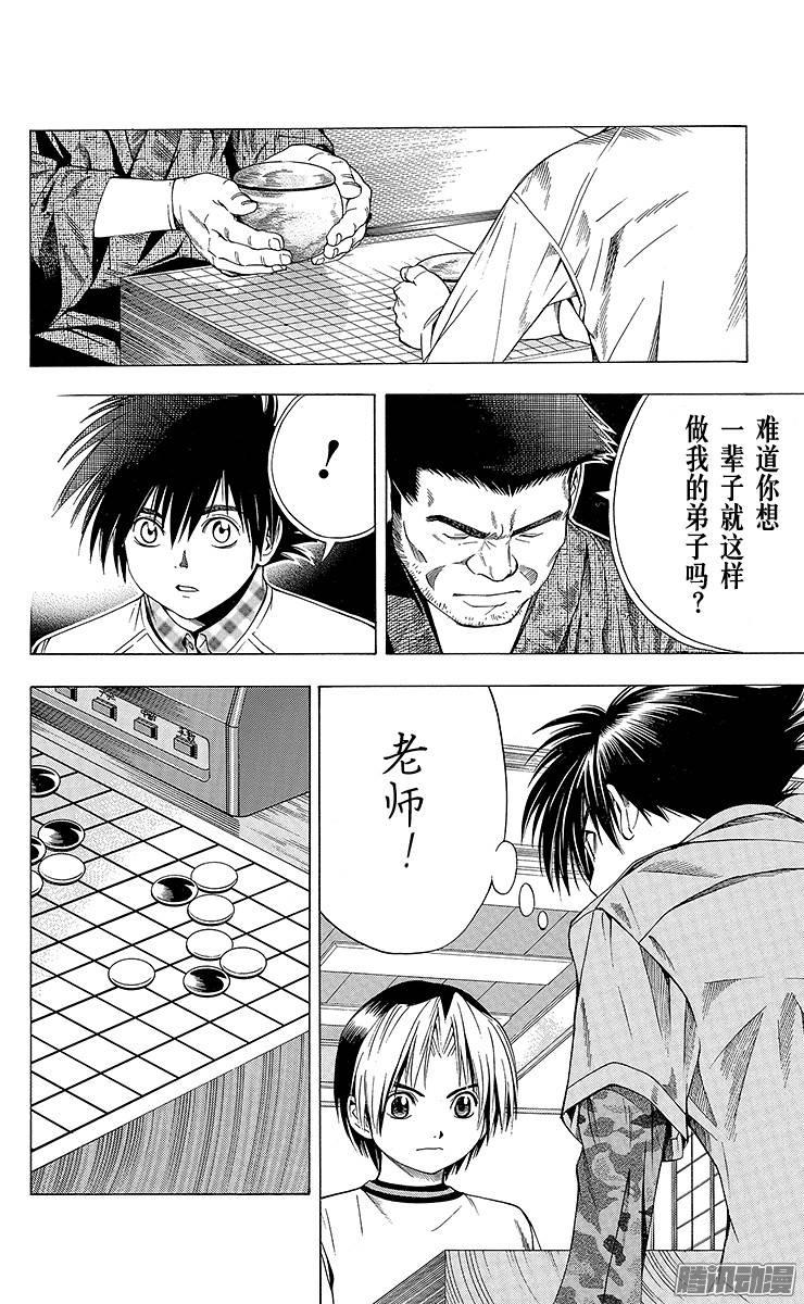 棋魂 第90页 进军职业棋坛 第8页
