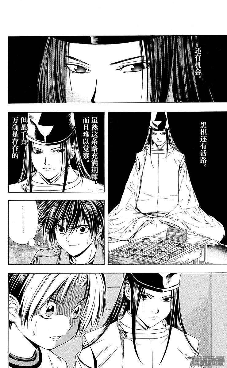 棋魂 第90页 进军职业棋坛 第18页