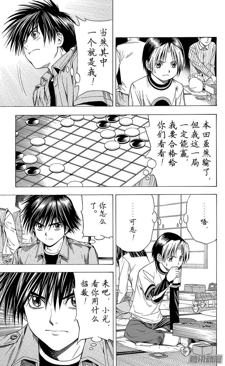 棋魂 第91局 败北 第5页