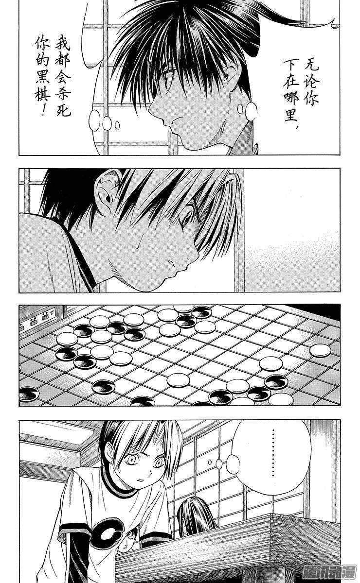 棋魂 第91局 败北 第6页