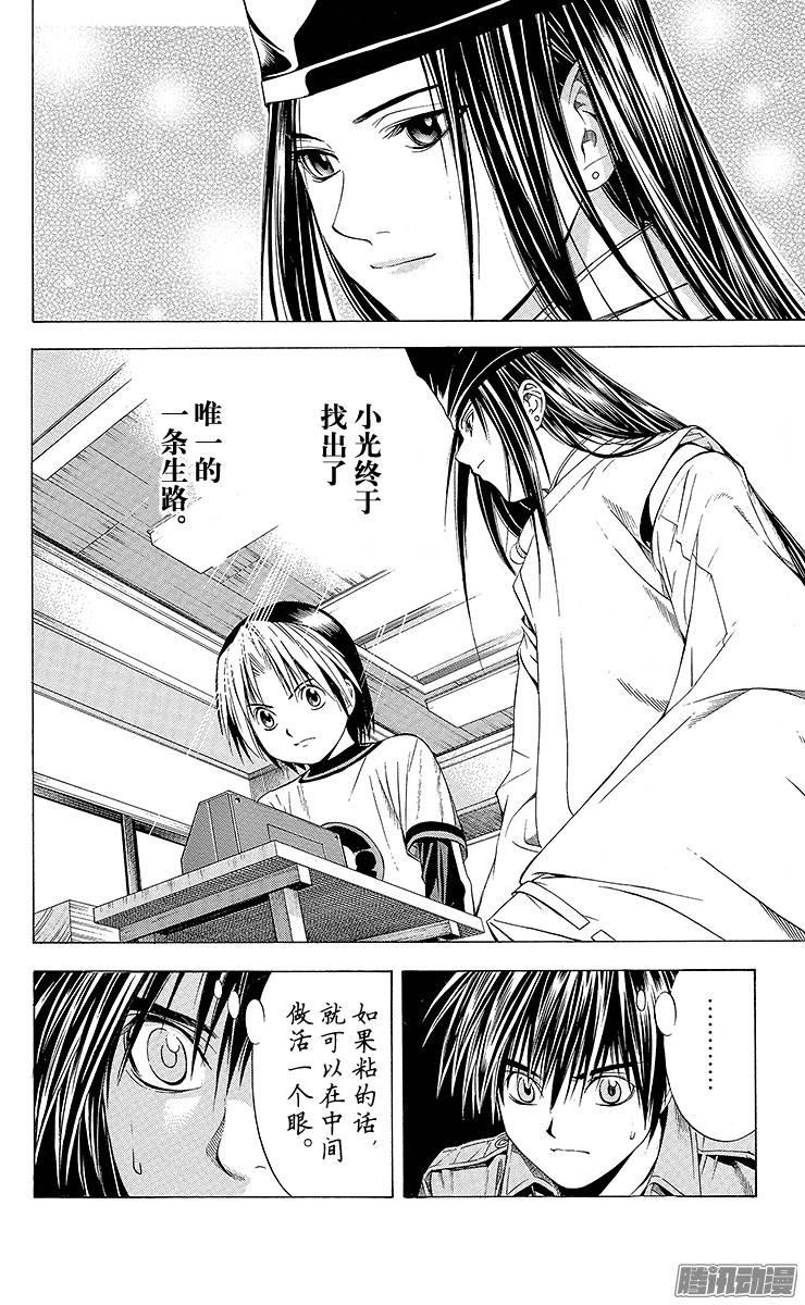 棋魂 第91局 败北 第16页