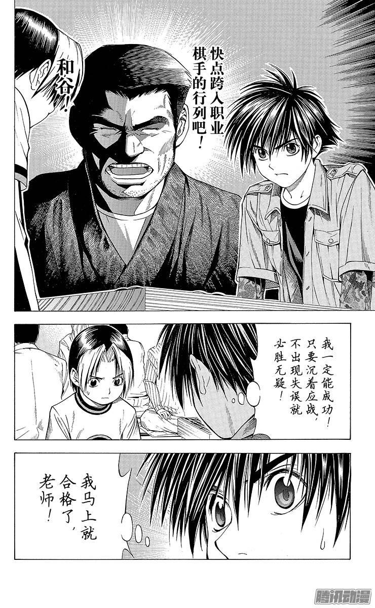 棋魂 第91局 败北 第2页