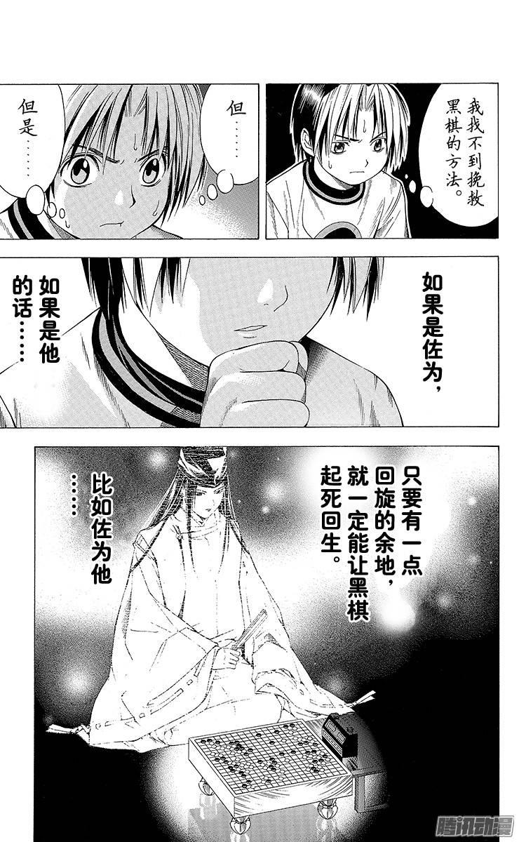 棋魂 第91局 败北 第7页