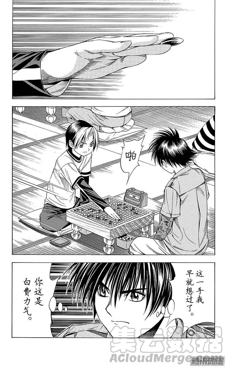 棋魂 第91局 败北 第11页
