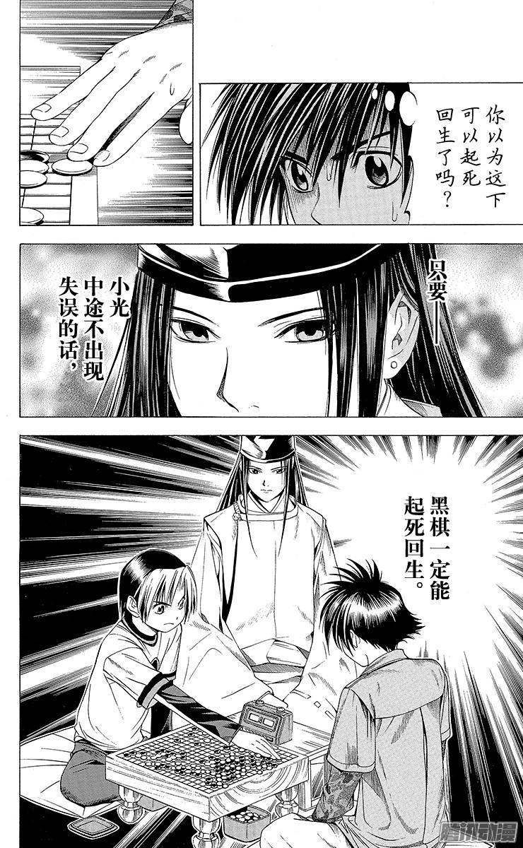 棋魂 第91局 败北 第14页
