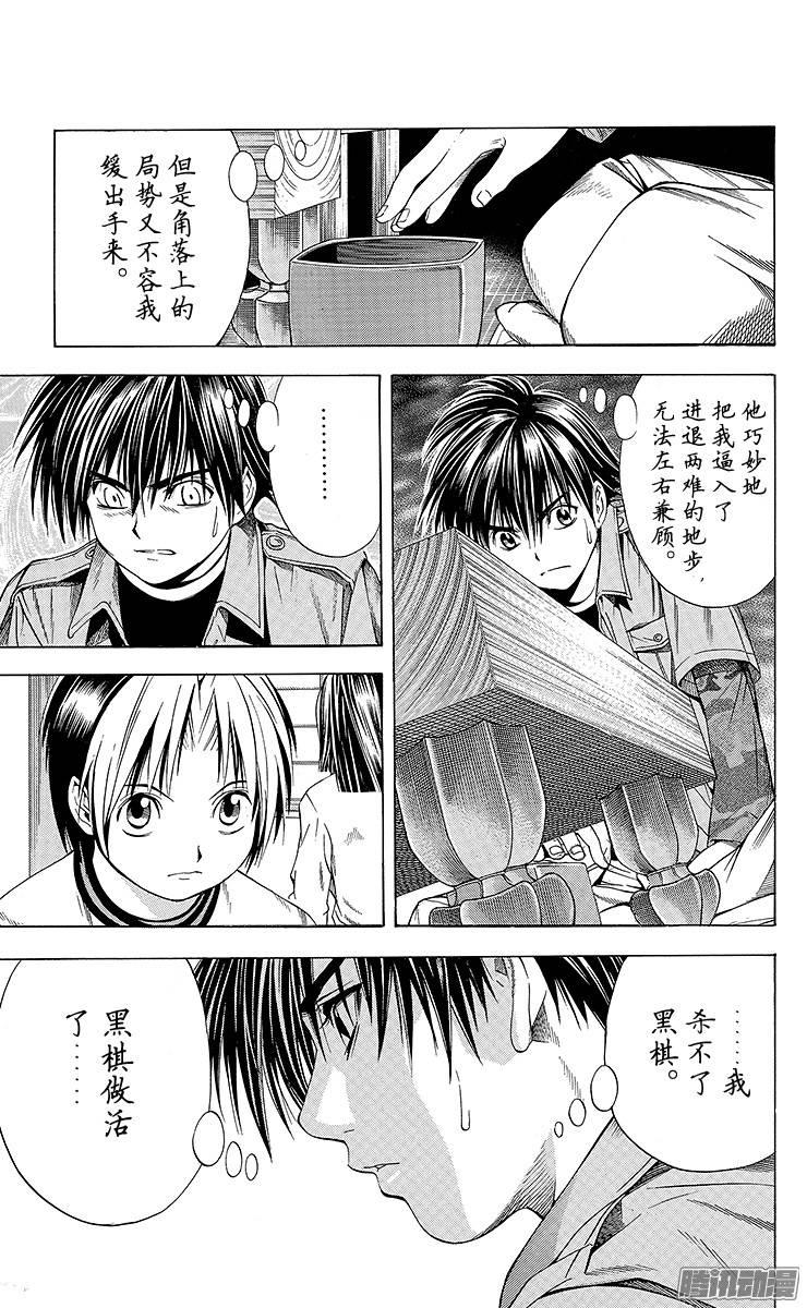 棋魂 第91局 败北 第17页