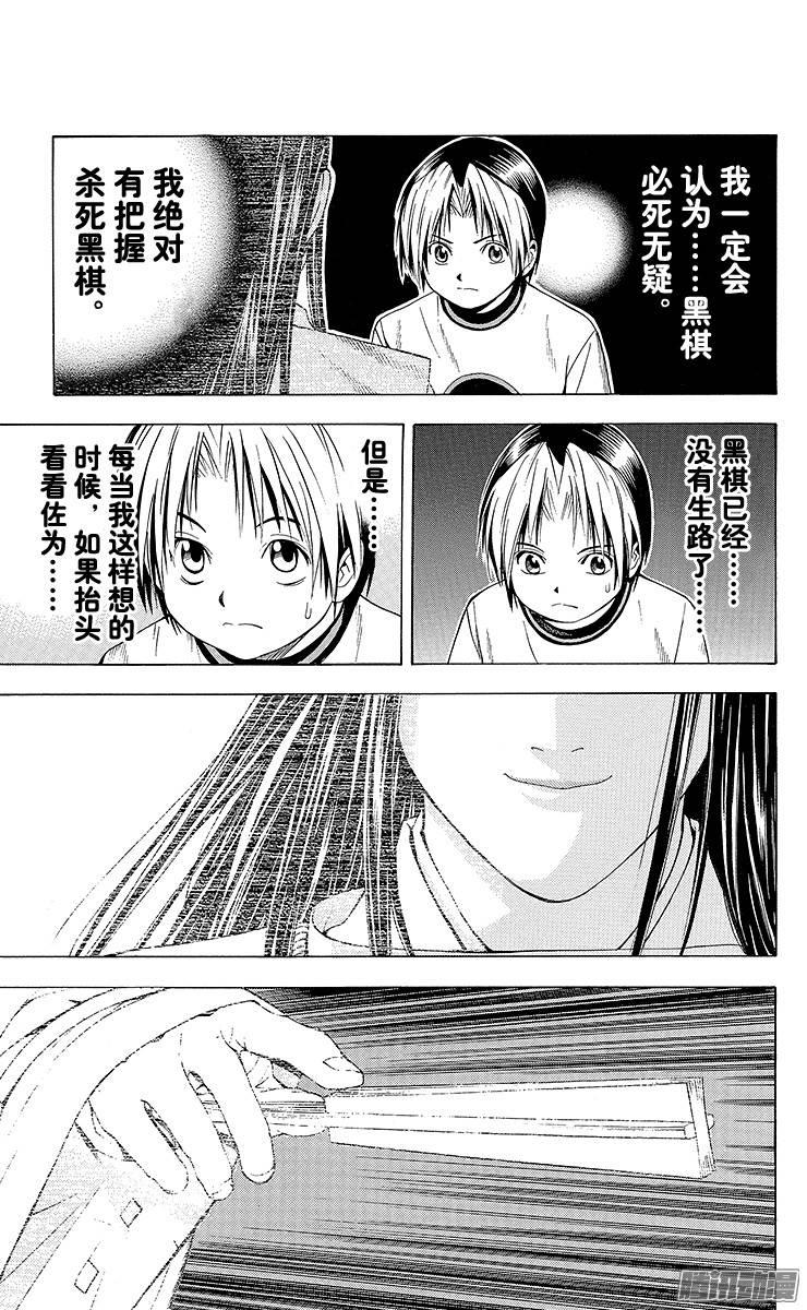 棋魂 第91局 败北 第9页