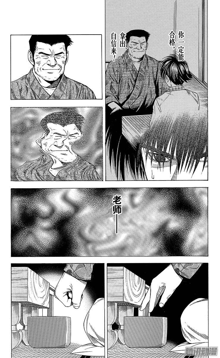 棋魂 第91局 败北 第18页
