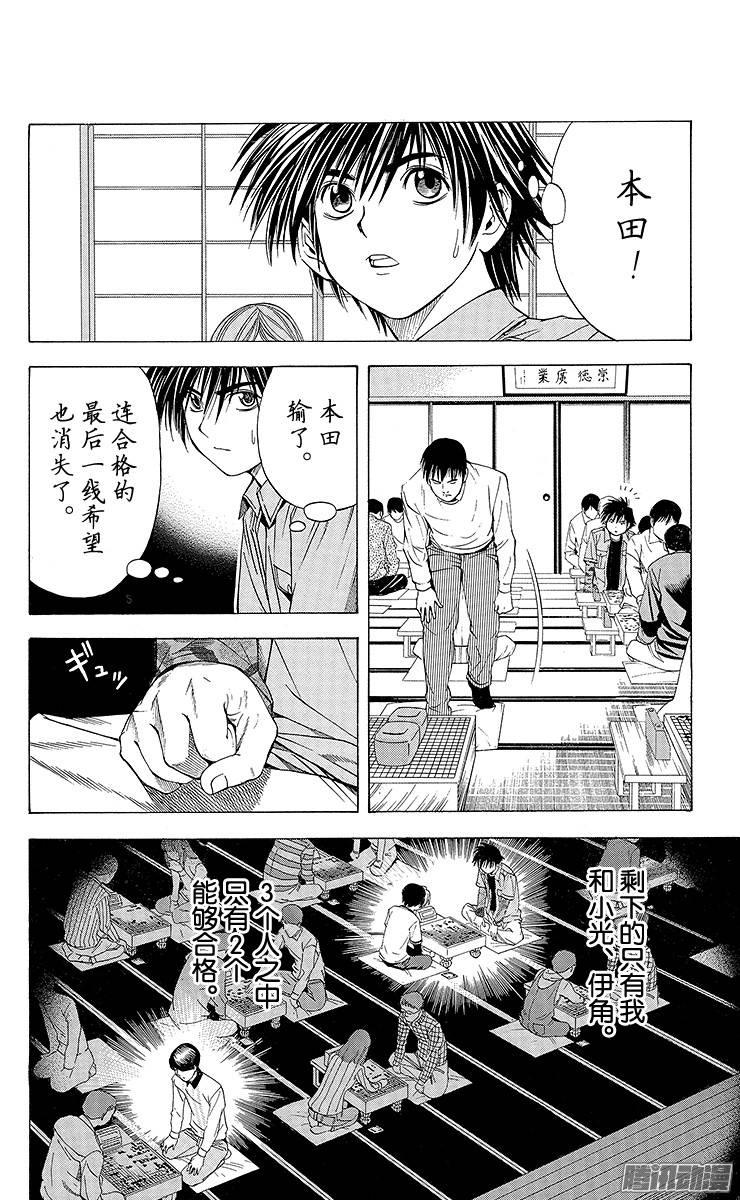 棋魂 第91局 败北 第4页