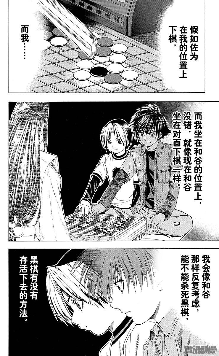 棋魂 第91局 败北 第8页