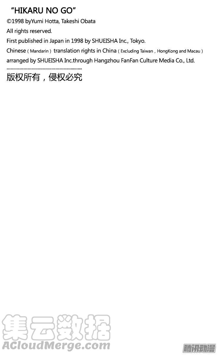 棋魂 第91局 败北 第21页