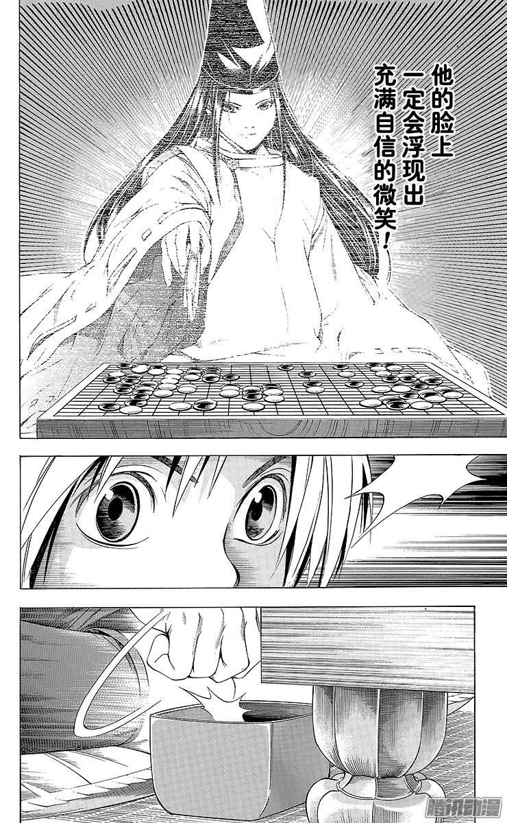 棋魂 第91局 败北 第10页