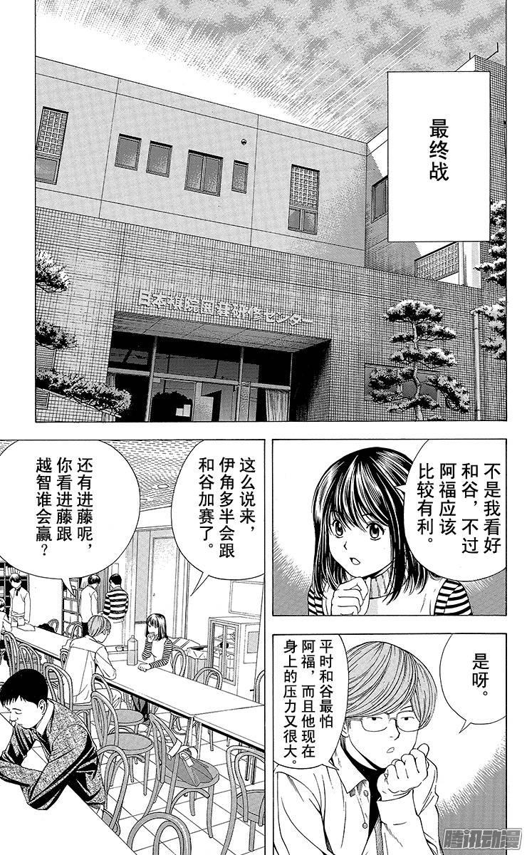 棋魂 第92局 打倒进藤 第13页