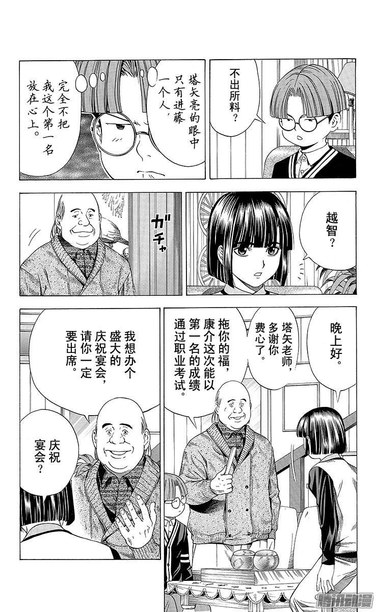 棋魂 第92局 打倒进藤 第8页