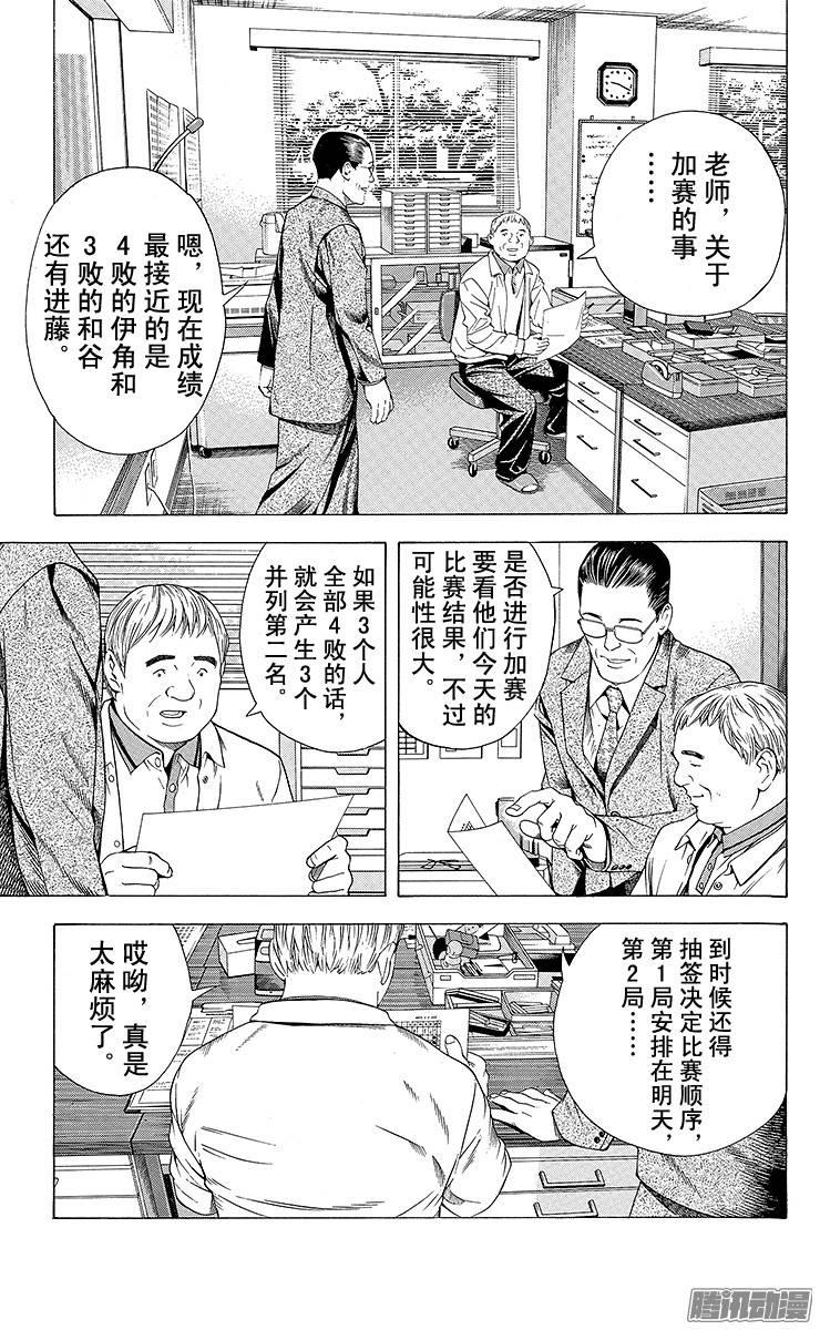 棋魂 第92局 打倒进藤 第15页
