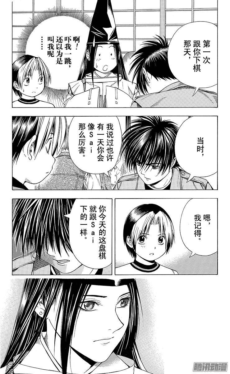 棋魂 第92局 打倒进藤 第4页