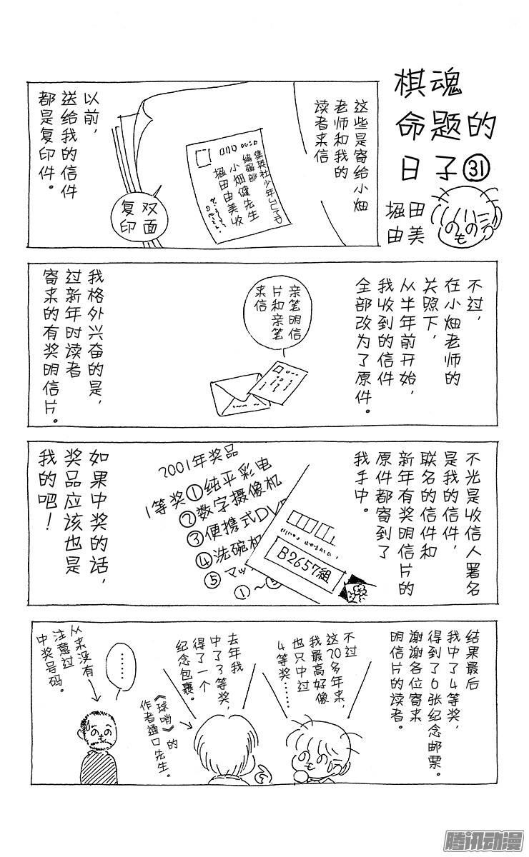 棋魂 第92局 打倒进藤 第20页