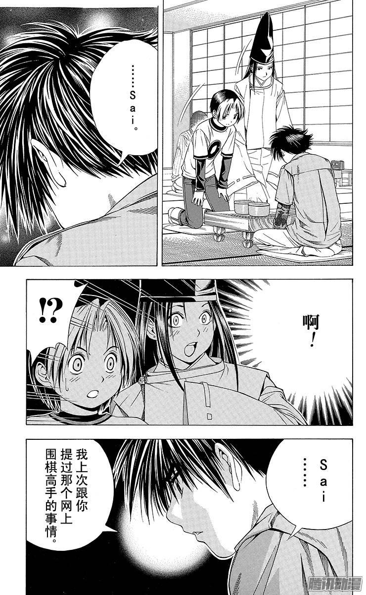 棋魂 第92局 打倒进藤 第3页