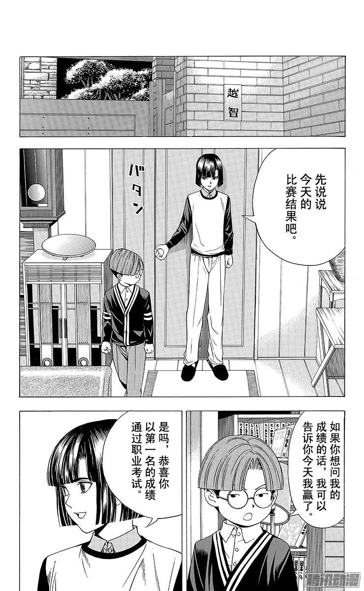 棋魂 第92局 打倒进藤 第6页