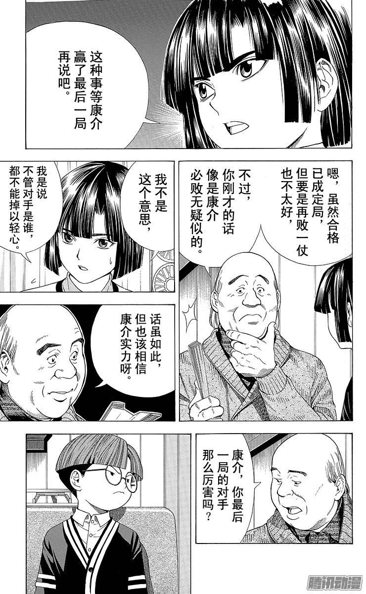 棋魂 第92局 打倒进藤 第9页