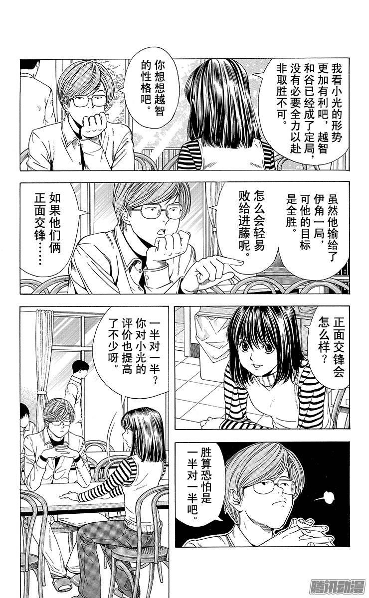 棋魂 第92局 打倒进藤 第14页