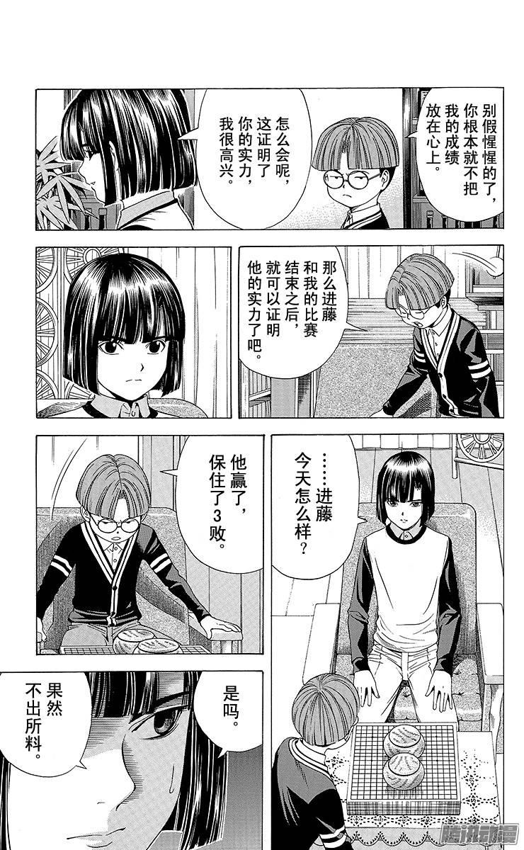 棋魂 第92局 打倒进藤 第7页
