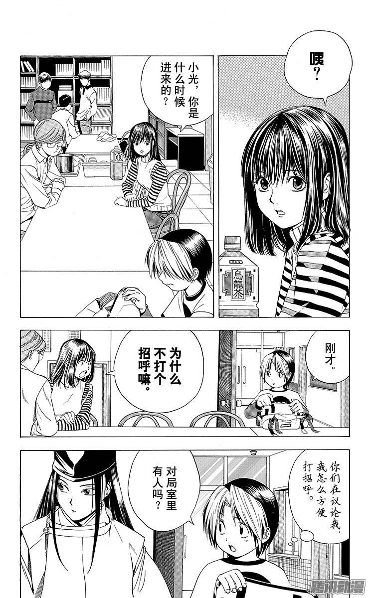棋魂 第92局 打倒进藤 第16页