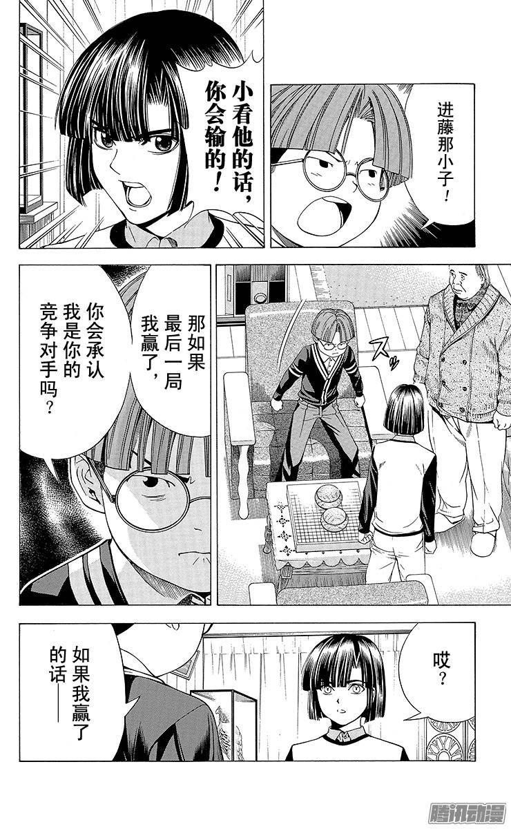 棋魂 第92局 打倒进藤 第10页