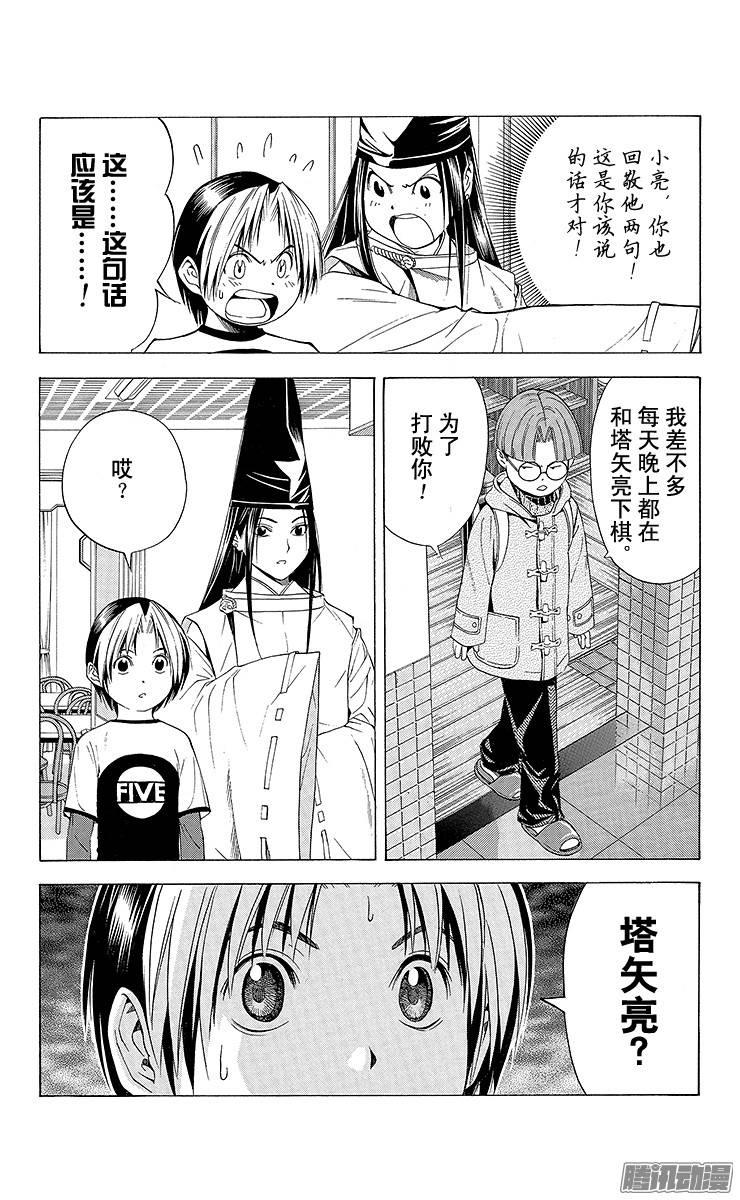 棋魂 第92局 打倒进藤 第18页