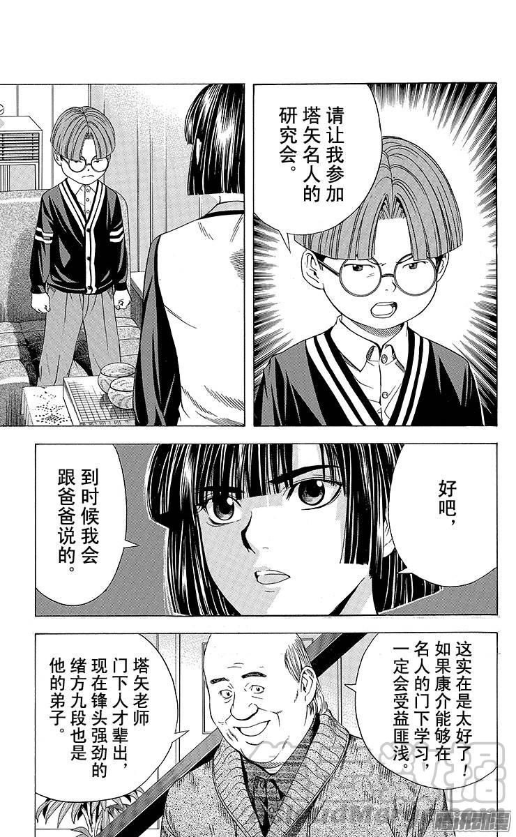 棋魂 第92局 打倒进藤 第11页
