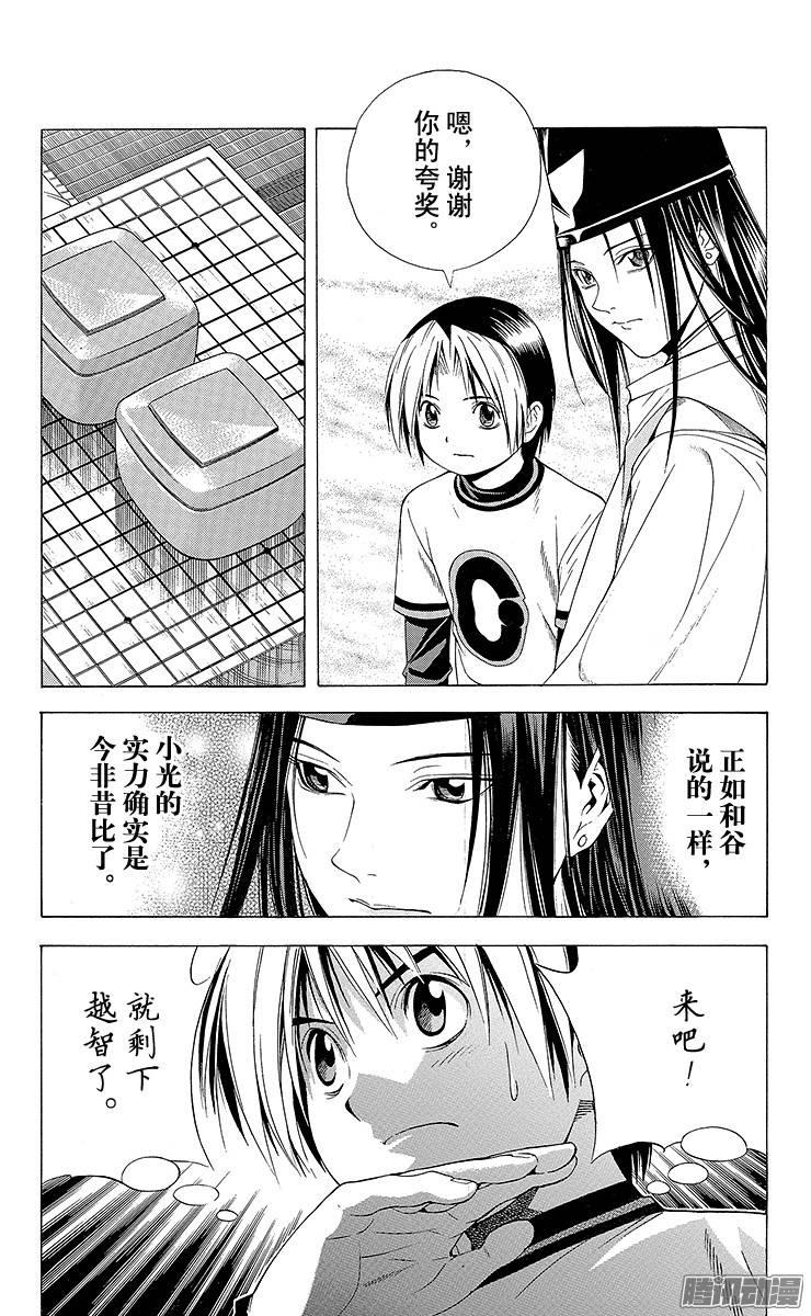 棋魂 第92局 打倒进藤 第5页