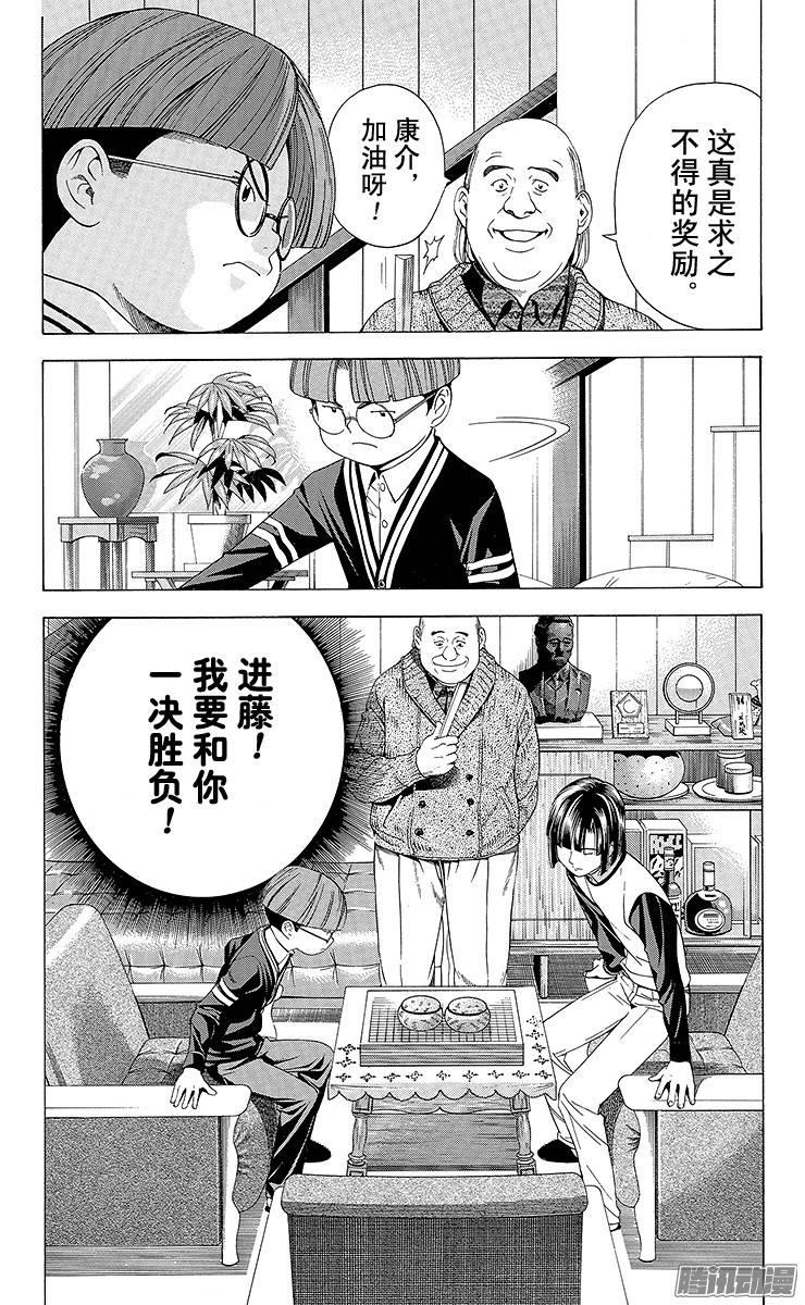 棋魂 第92局 打倒进藤 第12页