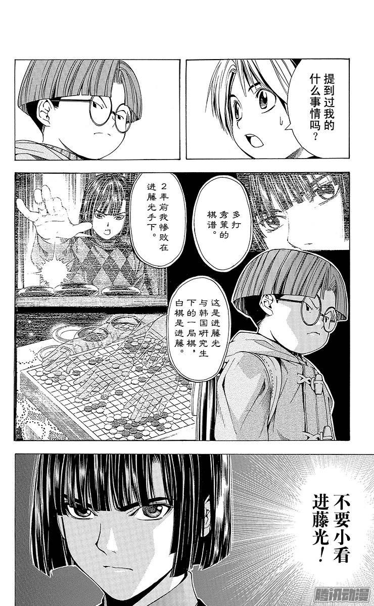棋魂 第93局 职业考试的最终决战 第4页
