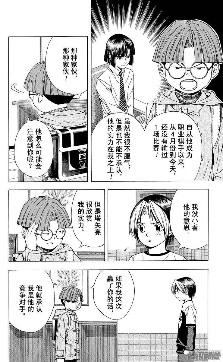 棋魂 第93局 职业考试的最终决战 第6页
