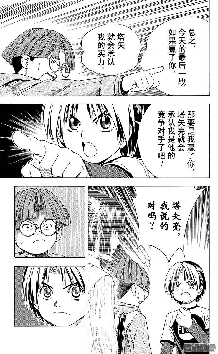 棋魂 第93局 职业考试的最终决战 第9页