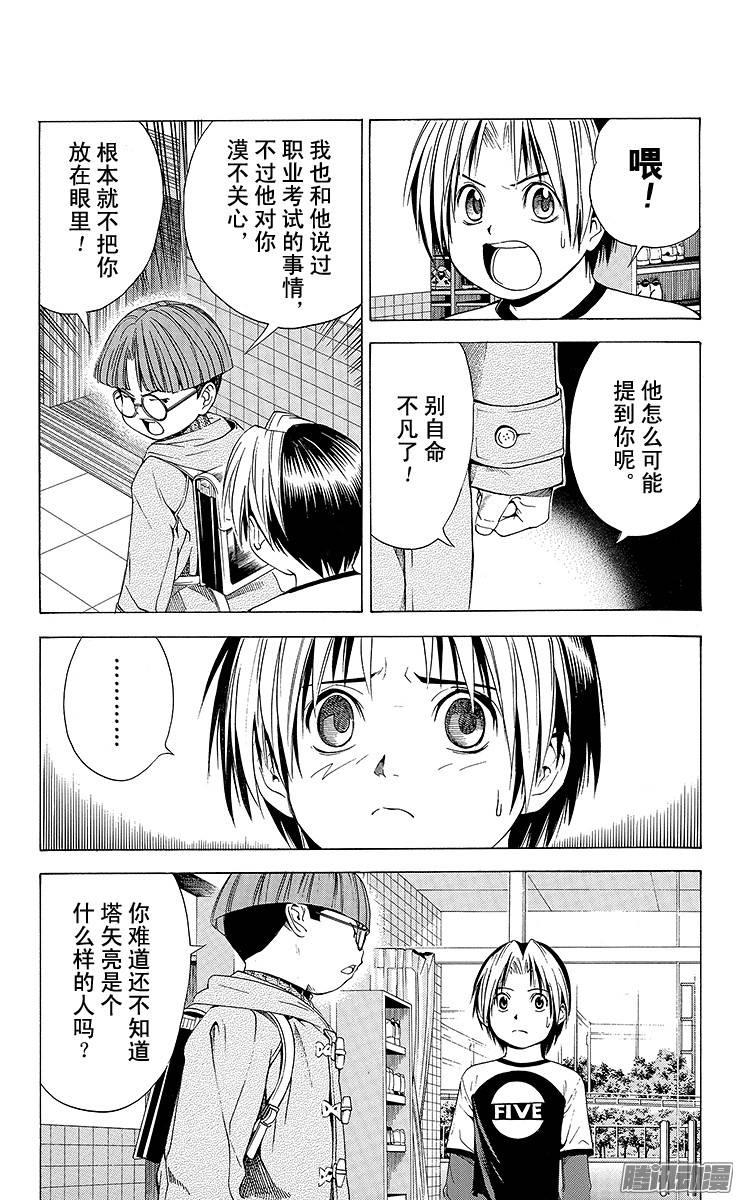 棋魂 第93局 职业考试的最终决战 第5页