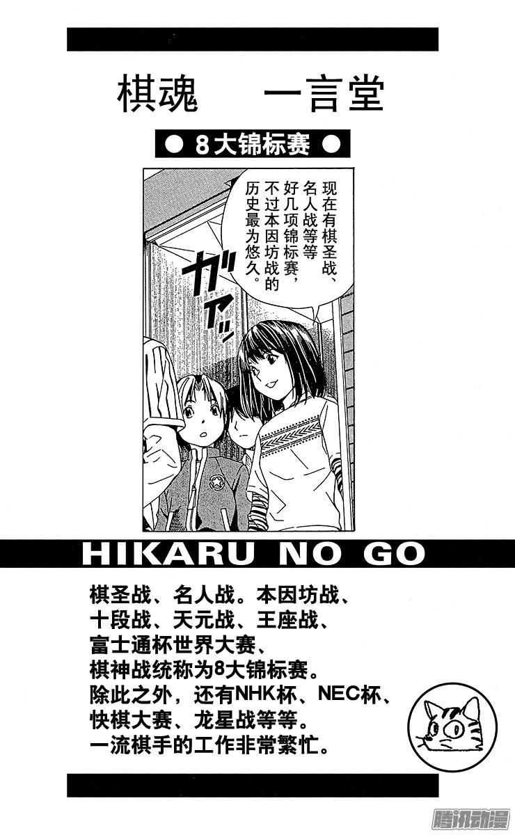 棋魂 第93局 职业考试的最终决战 第20页