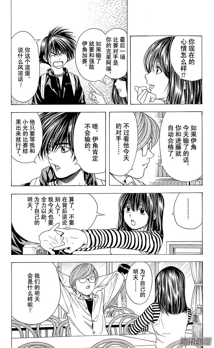 棋魂 第93局 职业考试的最终决战 第12页