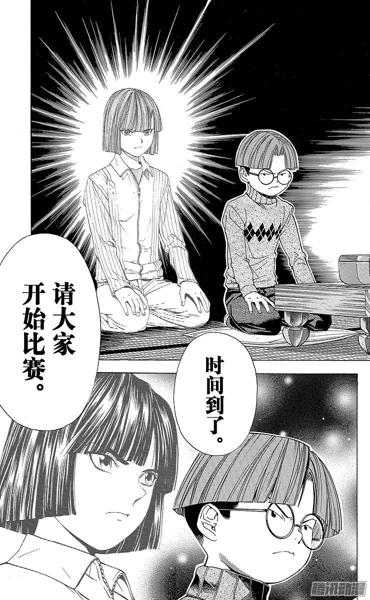 棋魂 第93局 职业考试的最终决战 第19页