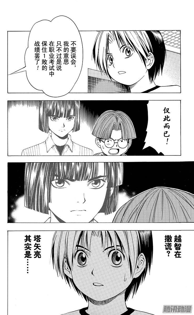 棋魂 第93局 职业考试的最终决战 第8页