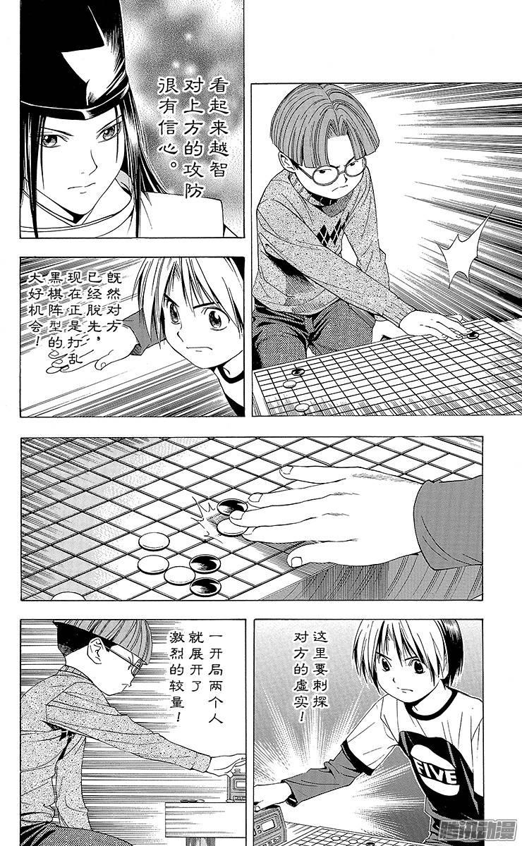 棋魂 第94局 激战 第12页