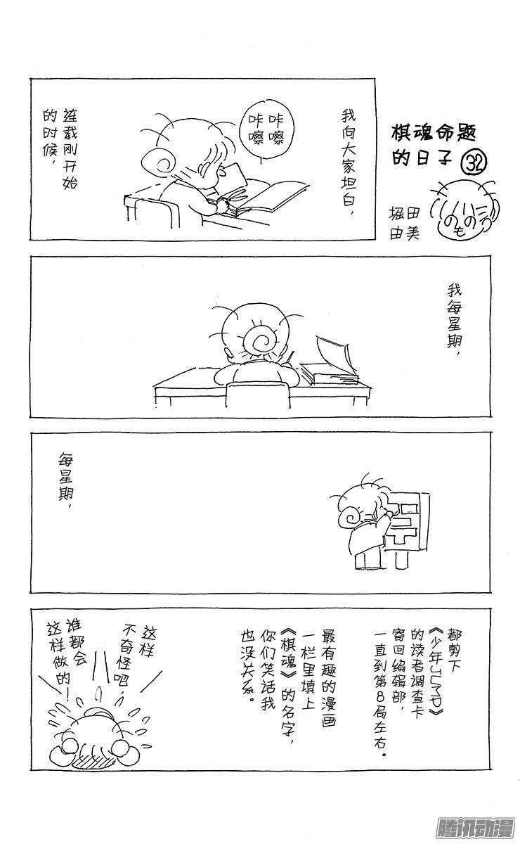 棋魂 第94局 激战 第26页