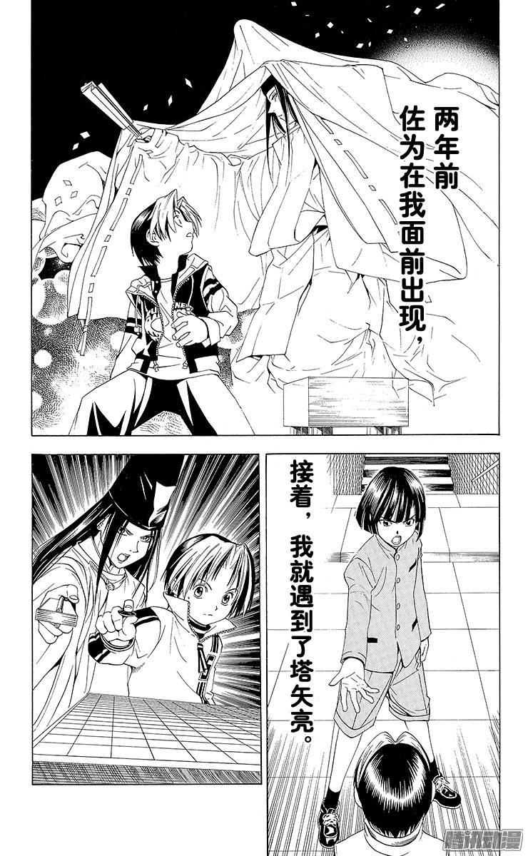 棋魂 第94局 激战 第5页