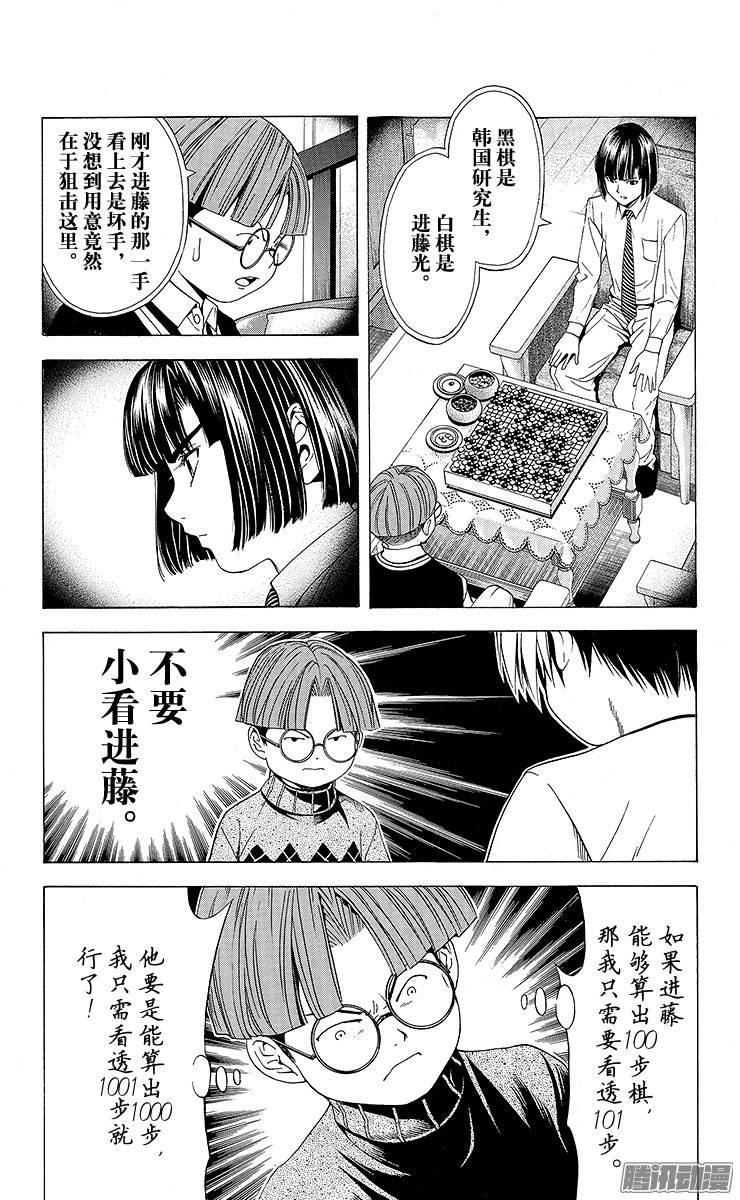 棋魂 第94局 激战 第22页