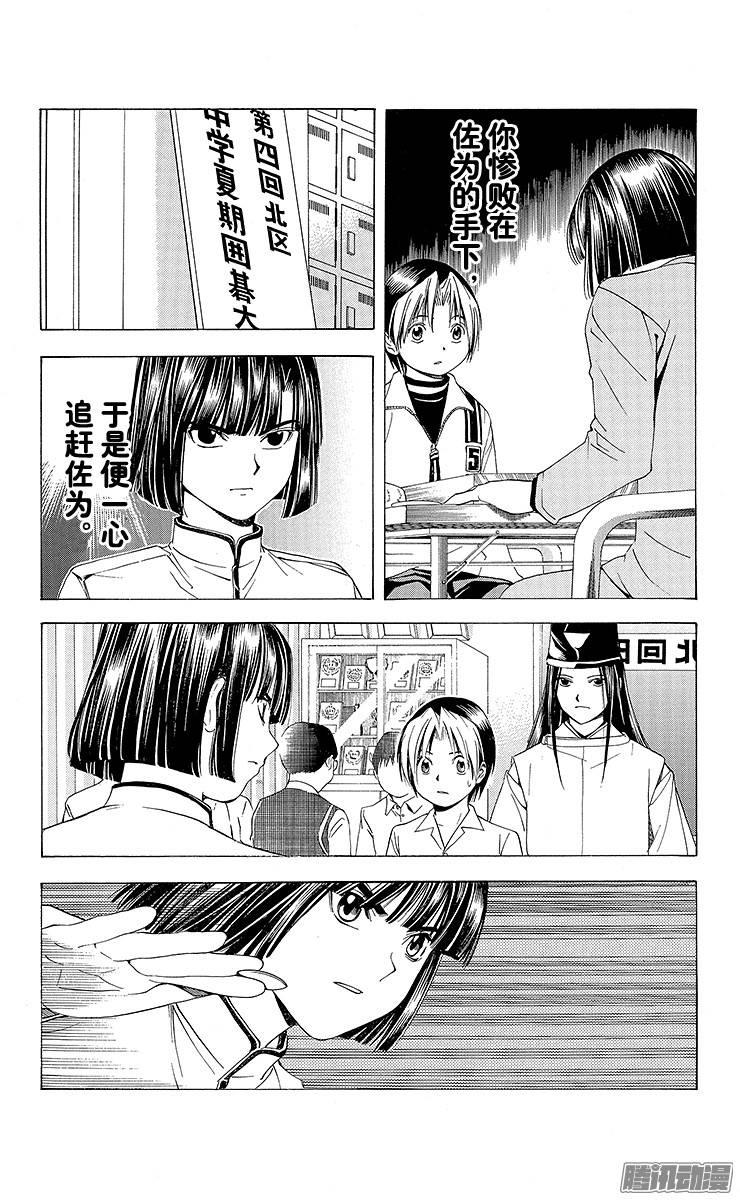 棋魂 第94局 激战 第6页