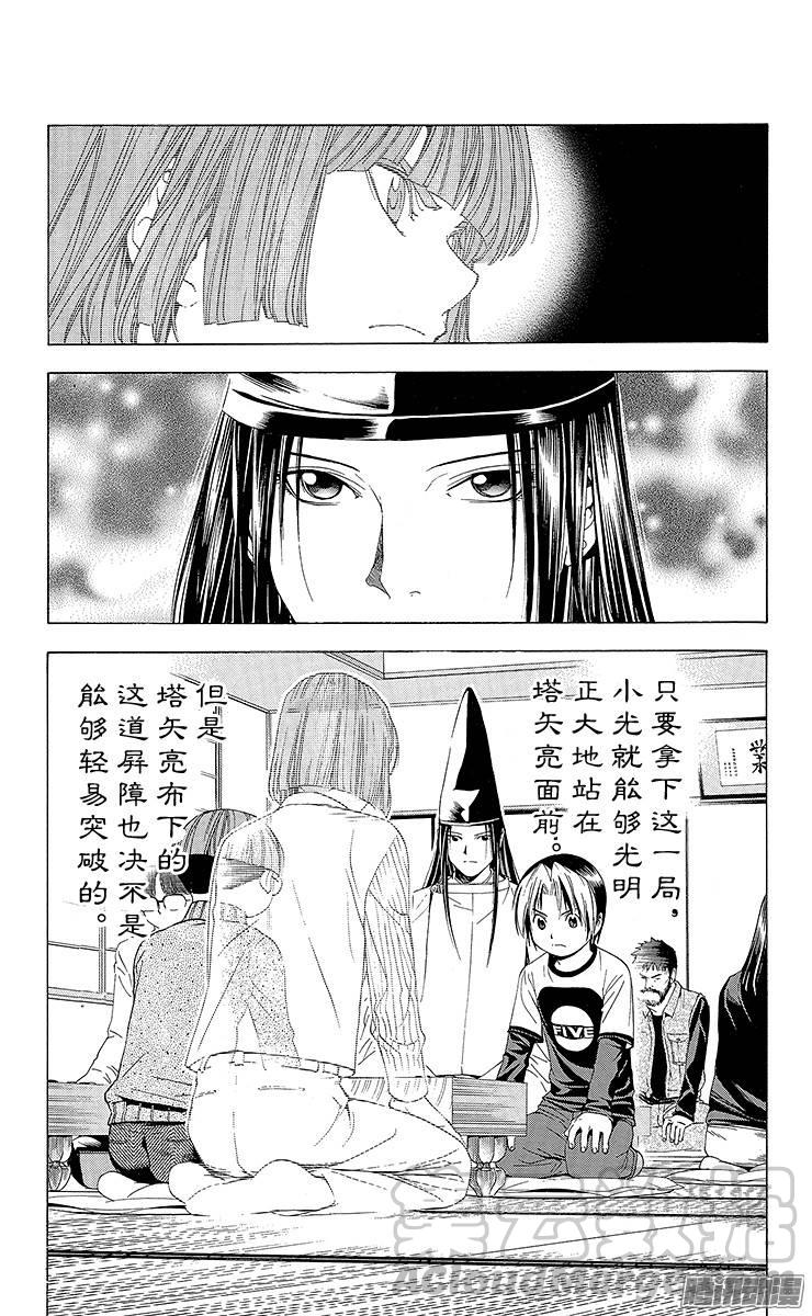 棋魂 第94局 激战 第11页