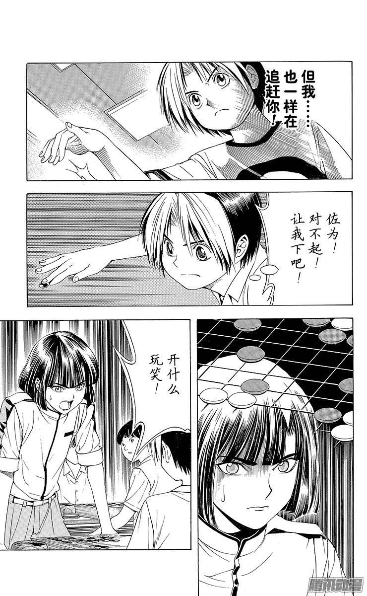 棋魂 第94局 激战 第7页