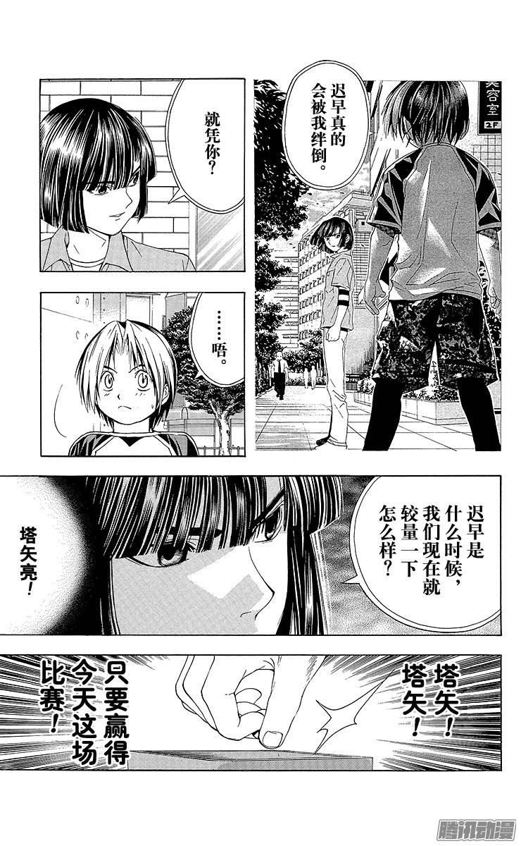 棋魂 第94局 激战 第9页