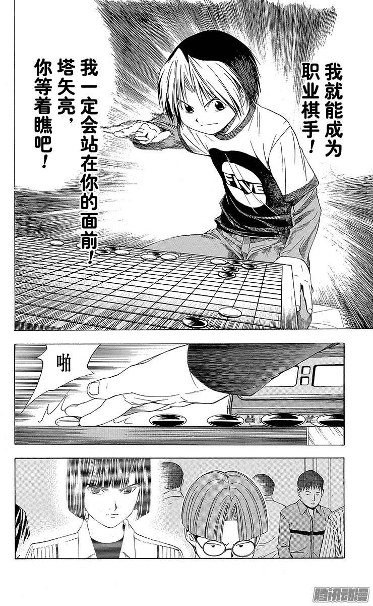 棋魂 第94局 激战 第10页